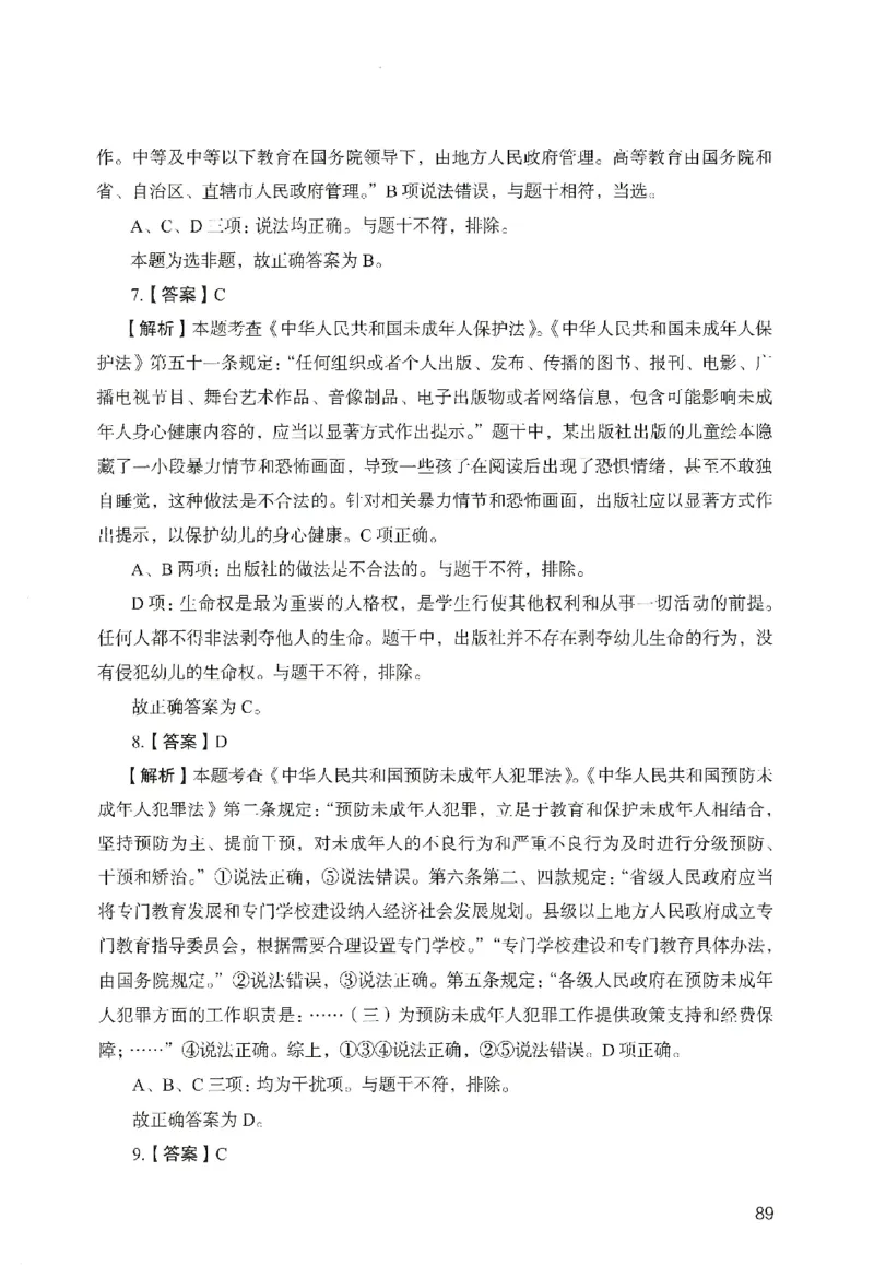 答案－幼儿园综合素质-卷6_教资_36🔥26上：各机构教资笔试押题汇总（西米学府汇总）_26上教资：幼儿押题汇总(1)_2.幼儿园-终极模考6套卷-F笔（完结）
