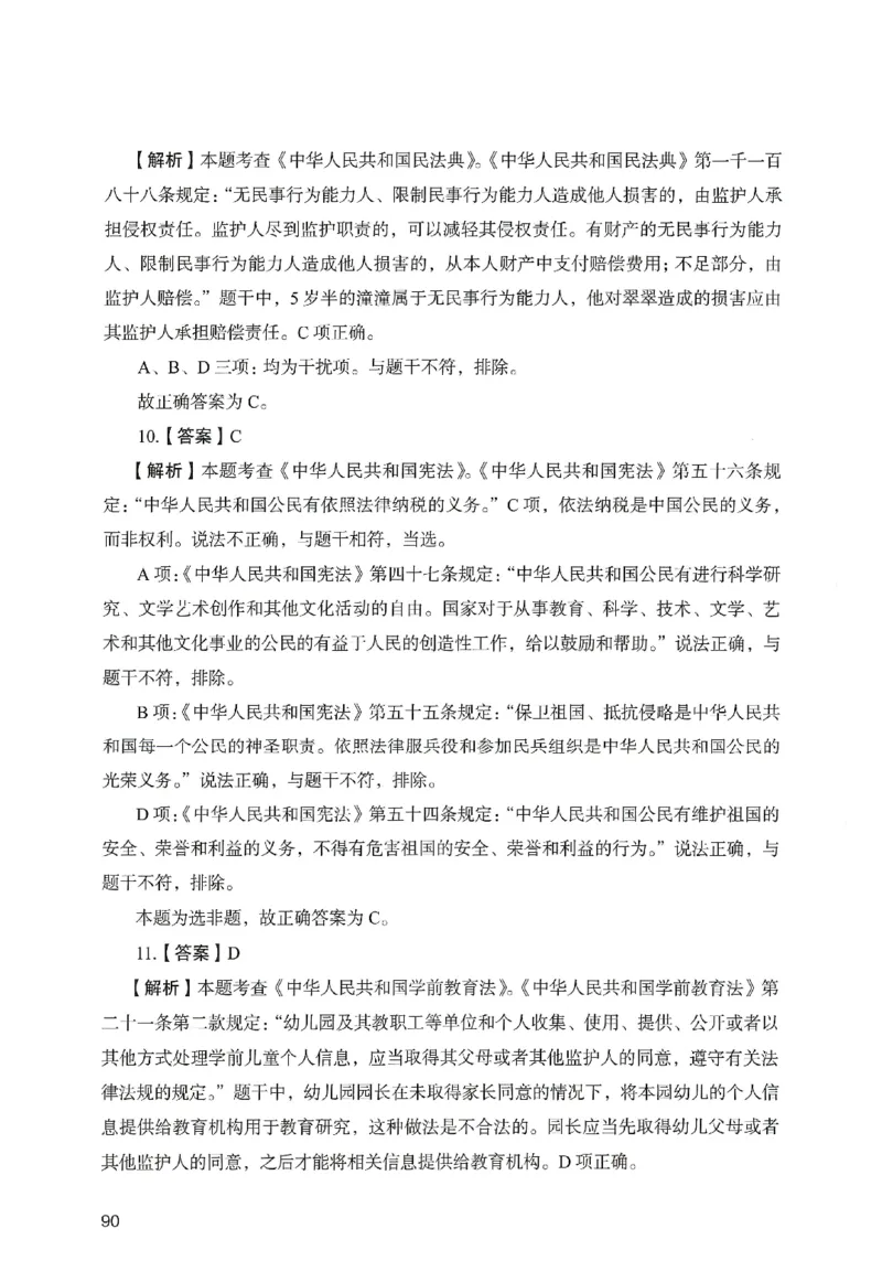 答案－幼儿园综合素质-卷6_教资_36🔥26上：各机构教资笔试押题汇总（西米学府汇总）_26上教资：幼儿押题汇总(1)_2.幼儿园-终极模考6套卷-F笔（完结）