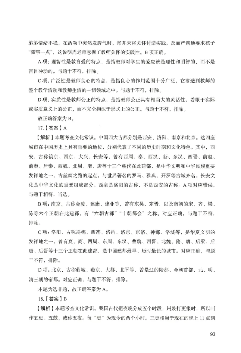 答案－幼儿园综合素质-卷6_教资_36🔥26上：各机构教资笔试押题汇总（西米学府汇总）_26上教资：幼儿押题汇总(1)_2.幼儿园-终极模考6套卷-F笔（完结）