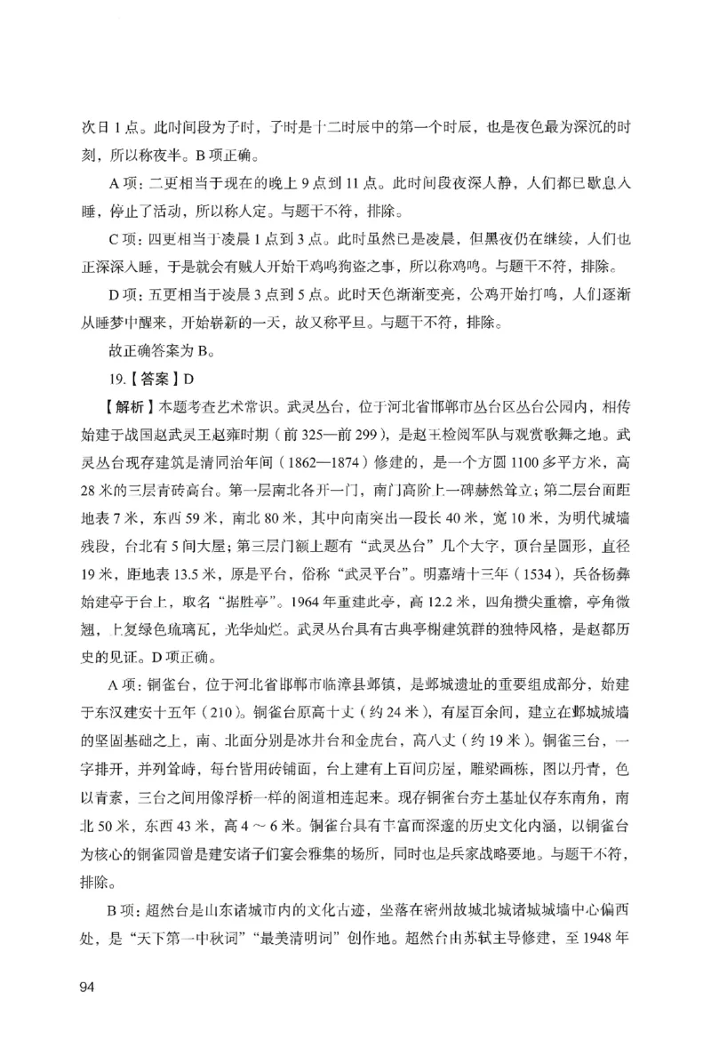 答案－幼儿园综合素质-卷6_教资_36🔥26上：各机构教资笔试押题汇总（西米学府汇总）_26上教资：幼儿押题汇总(1)_2.幼儿园-终极模考6套卷-F笔（完结）