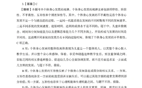 答案－幼儿园综合素质-卷6_教资_36🔥26上：各机构教资笔试押题汇总（西米学府汇总）_26上教资：幼儿押题汇总(1)_2.幼儿园-终极模考6套卷-F笔（完结）