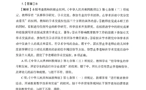 答案－幼儿园综合素质-卷6_教资_36🔥26上：各机构教资笔试押题汇总（西米学府汇总）_26上教资：幼儿押题汇总(1)_2.幼儿园-终极模考6套卷-F笔（完结）
