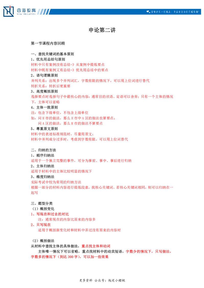 20240727申论理论第二讲课堂笔记_2026考公资料_花生十三合集_旗舰班-国考2025花生十三旗舰班（花生行测+飞扬申论）⭐_2.飞扬申论（系统班+刷题班+全勤全返）_系统班_电子讲义_随堂笔记