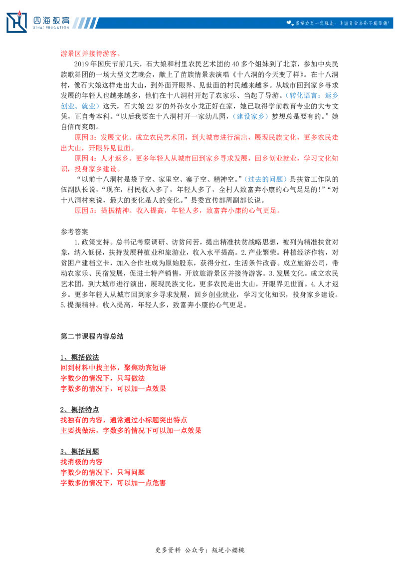 20240727申论理论第二讲课堂笔记_2026考公资料_花生十三合集_旗舰班-国考2025花生十三旗舰班（花生行测+飞扬申论）⭐_2.飞扬申论（系统班+刷题班+全勤全返）_系统班_电子讲义_随堂笔记