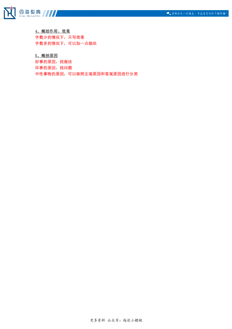 20240727申论理论第二讲课堂笔记_2026考公资料_花生十三合集_旗舰班-国考2025花生十三旗舰班（花生行测+飞扬申论）⭐_2.飞扬申论（系统班+刷题班+全勤全返）_系统班_电子讲义_随堂笔记