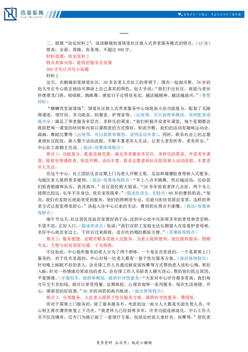 20240727申论理论第二讲课堂笔记_2026考公资料_花生十三合集_旗舰班-国考2025花生十三旗舰班（花生行测+飞扬申论）⭐_2.飞扬申论（系统班+刷题班+全勤全返）_系统班_电子讲义_随堂笔记