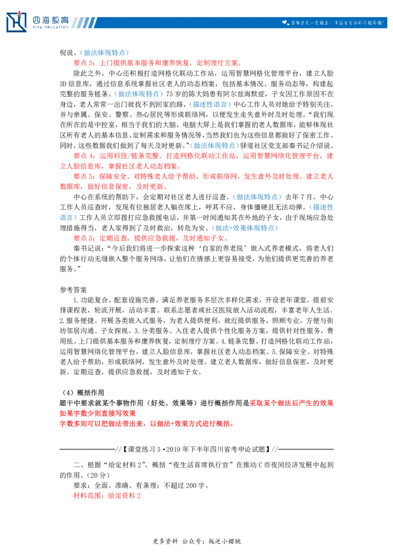 20240727申论理论第二讲课堂笔记_2026考公资料_花生十三合集_旗舰班-国考2025花生十三旗舰班（花生行测+飞扬申论）⭐_2.飞扬申论（系统班+刷题班+全勤全返）_系统班_电子讲义_随堂笔记