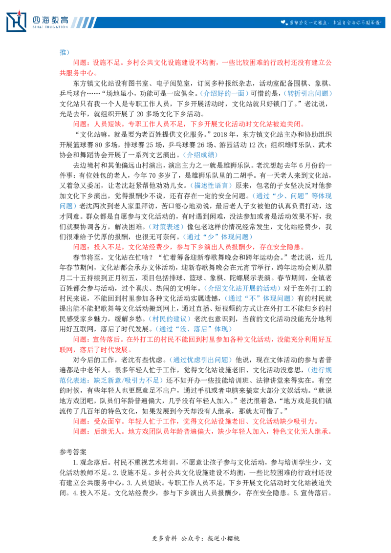 20240727申论理论第二讲课堂笔记_2026考公资料_花生十三合集_旗舰班-国考2025花生十三旗舰班（花生行测+飞扬申论）⭐_2.飞扬申论（系统班+刷题班+全勤全返）_系统班_电子讲义_随堂笔记