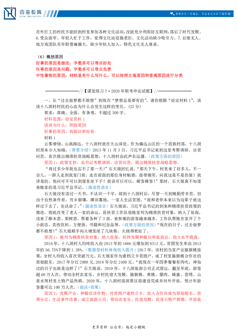 20240727申论理论第二讲课堂笔记_2026考公资料_花生十三合集_旗舰班-国考2025花生十三旗舰班（花生行测+飞扬申论）⭐_2.飞扬申论（系统班+刷题班+全勤全返）_系统班_电子讲义_随堂笔记