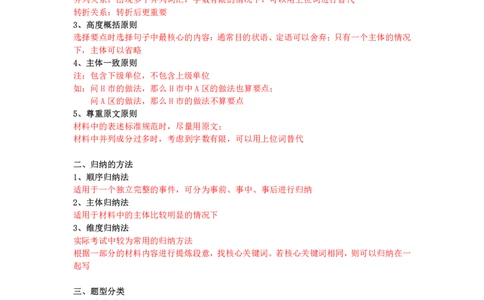 20240727申论理论第二讲课堂笔记_2026考公资料_花生十三合集_旗舰班-国考2025花生十三旗舰班（花生行测+飞扬申论）⭐_2.飞扬申论（系统班+刷题班+全勤全返）_系统班_电子讲义_随堂笔记