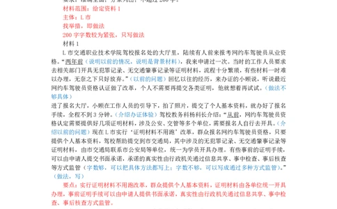 20240727申论理论第二讲课堂笔记_2026考公资料_花生十三合集_旗舰班-国考2025花生十三旗舰班（花生行测+飞扬申论）⭐_2.飞扬申论（系统班+刷题班+全勤全返）_系统班_电子讲义_随堂笔记