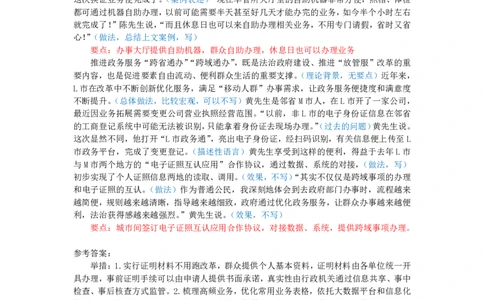 20240727申论理论第二讲课堂笔记_2026考公资料_花生十三合集_旗舰班-国考2025花生十三旗舰班（花生行测+飞扬申论）⭐_2.飞扬申论（系统班+刷题班+全勤全返）_系统班_电子讲义_随堂笔记