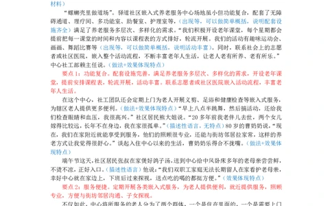 20240727申论理论第二讲课堂笔记_2026考公资料_花生十三合集_旗舰班-国考2025花生十三旗舰班（花生行测+飞扬申论）⭐_2.飞扬申论（系统班+刷题班+全勤全返）_系统班_电子讲义_随堂笔记