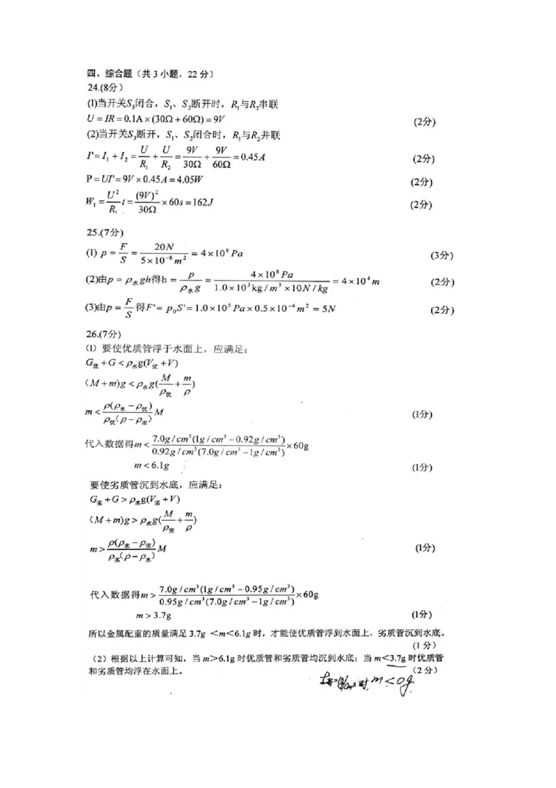 2012云南省昆明市中考物理试卷及答案_中考真题_4.物理中考真题2015-2024年_地区卷_云南省_云南昆明中考物理09-21