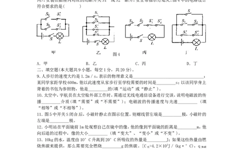 2012云南省昆明市中考物理试卷及答案_中考真题_4.物理中考真题2015-2024年_地区卷_云南省_云南昆明中考物理09-21
