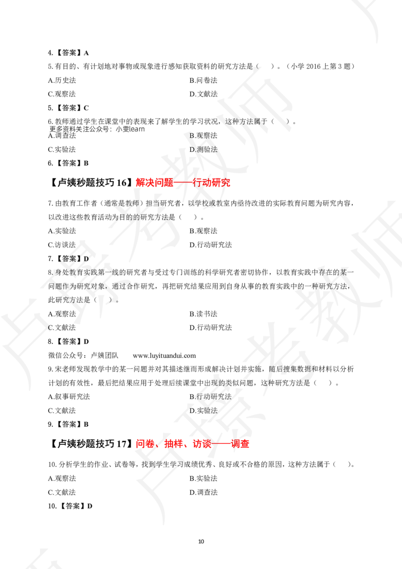 科二秒题技巧60个_教资_初高中2026教资_26上资料（持续更新）_05蒙题技巧_教资笔试秒题技巧