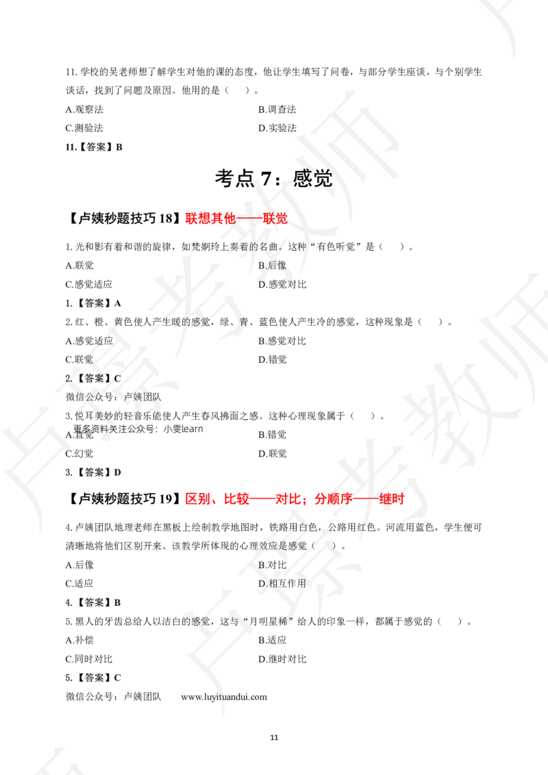 科二秒题技巧60个_教资_初高中2026教资_26上资料（持续更新）_05蒙题技巧_教资笔试秒题技巧