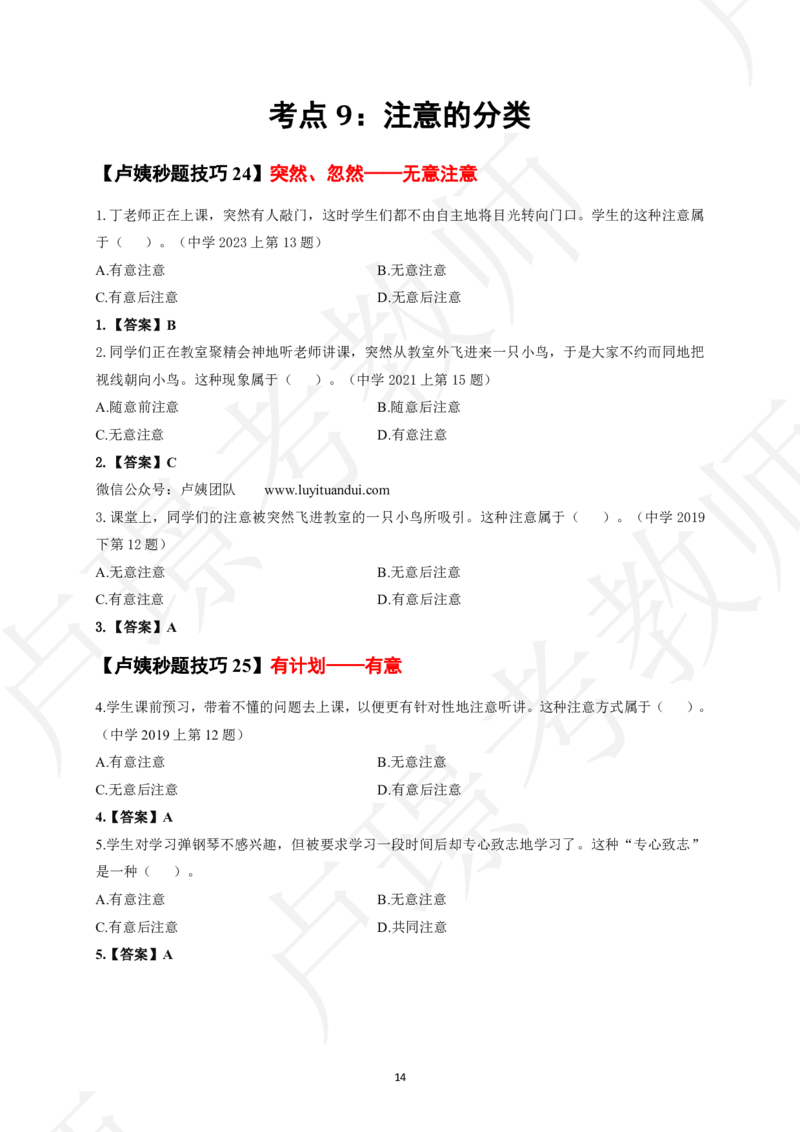 科二秒题技巧60个_教资_初高中2026教资_26上资料（持续更新）_05蒙题技巧_教资笔试秒题技巧