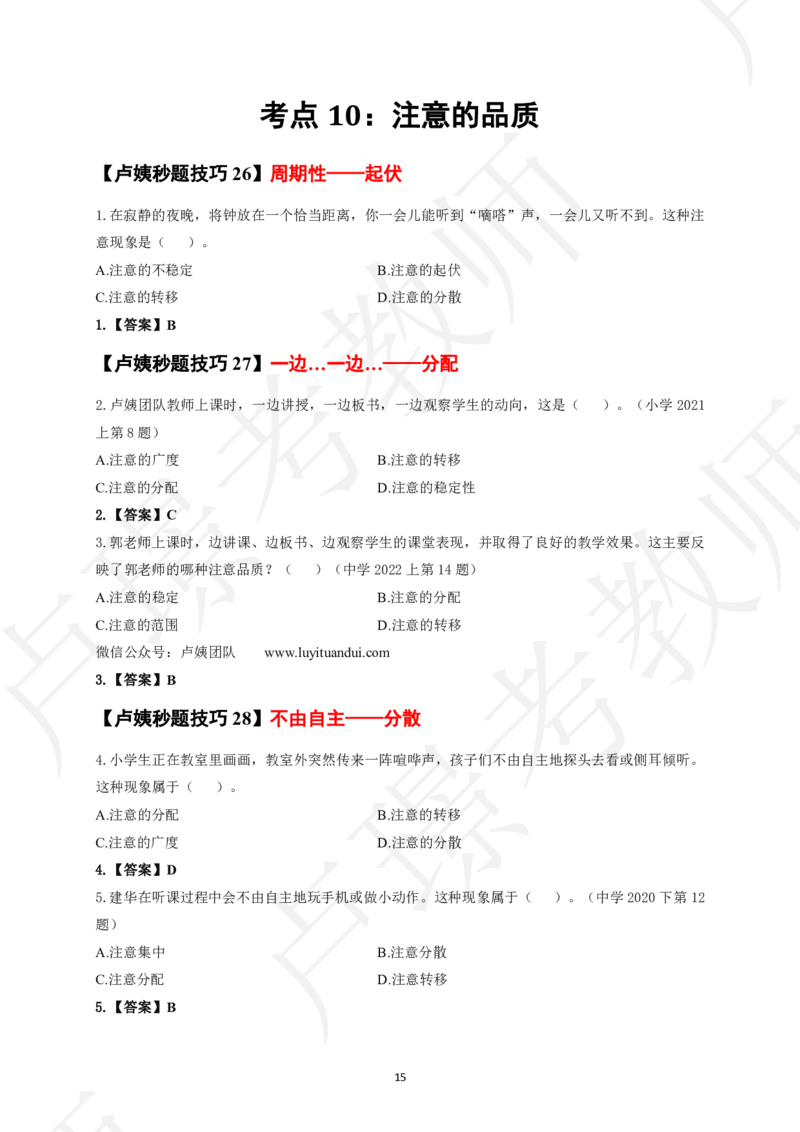 科二秒题技巧60个_教资_初高中2026教资_26上资料（持续更新）_05蒙题技巧_教资笔试秒题技巧