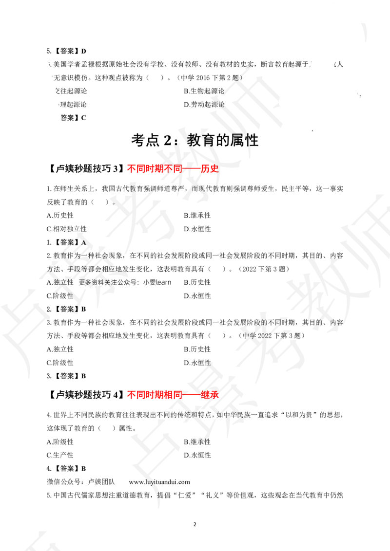 科二秒题技巧60个_教资_初高中2026教资_26上资料（持续更新）_05蒙题技巧_教资笔试秒题技巧