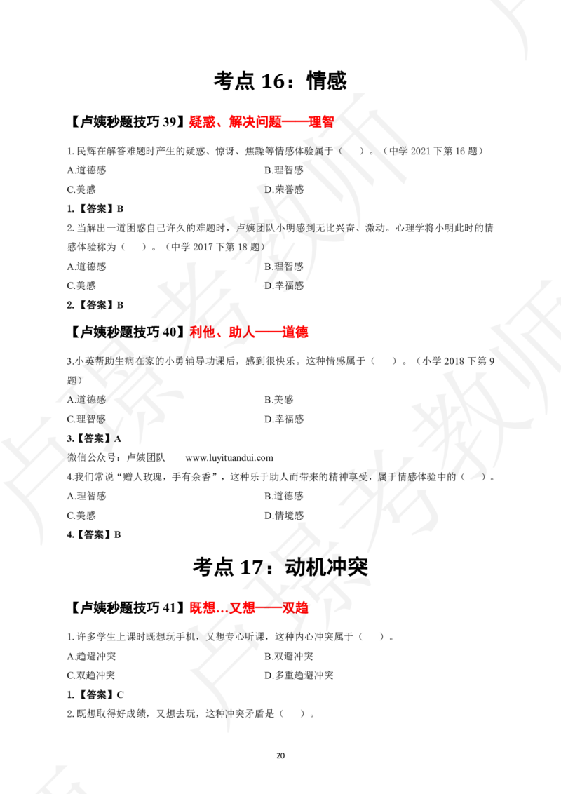 科二秒题技巧60个_教资_初高中2026教资_26上资料（持续更新）_05蒙题技巧_教资笔试秒题技巧