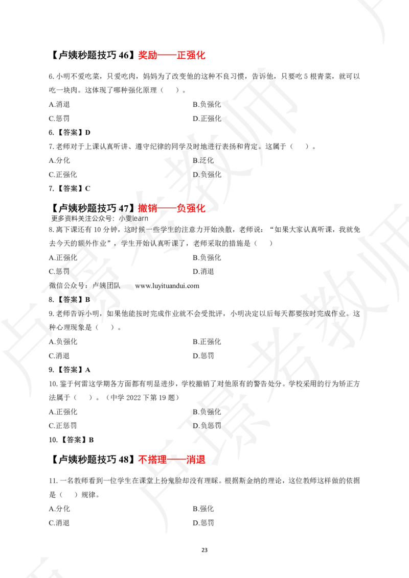 科二秒题技巧60个_教资_初高中2026教资_26上资料（持续更新）_05蒙题技巧_教资笔试秒题技巧