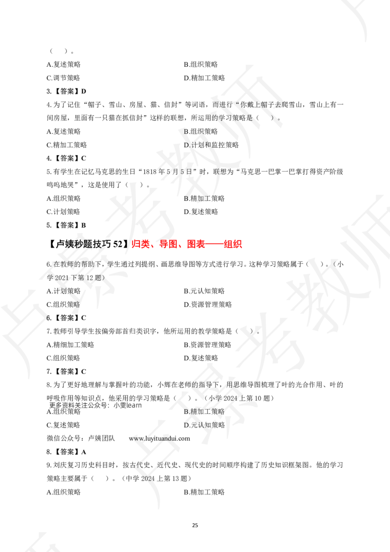 科二秒题技巧60个_教资_初高中2026教资_26上资料（持续更新）_05蒙题技巧_教资笔试秒题技巧
