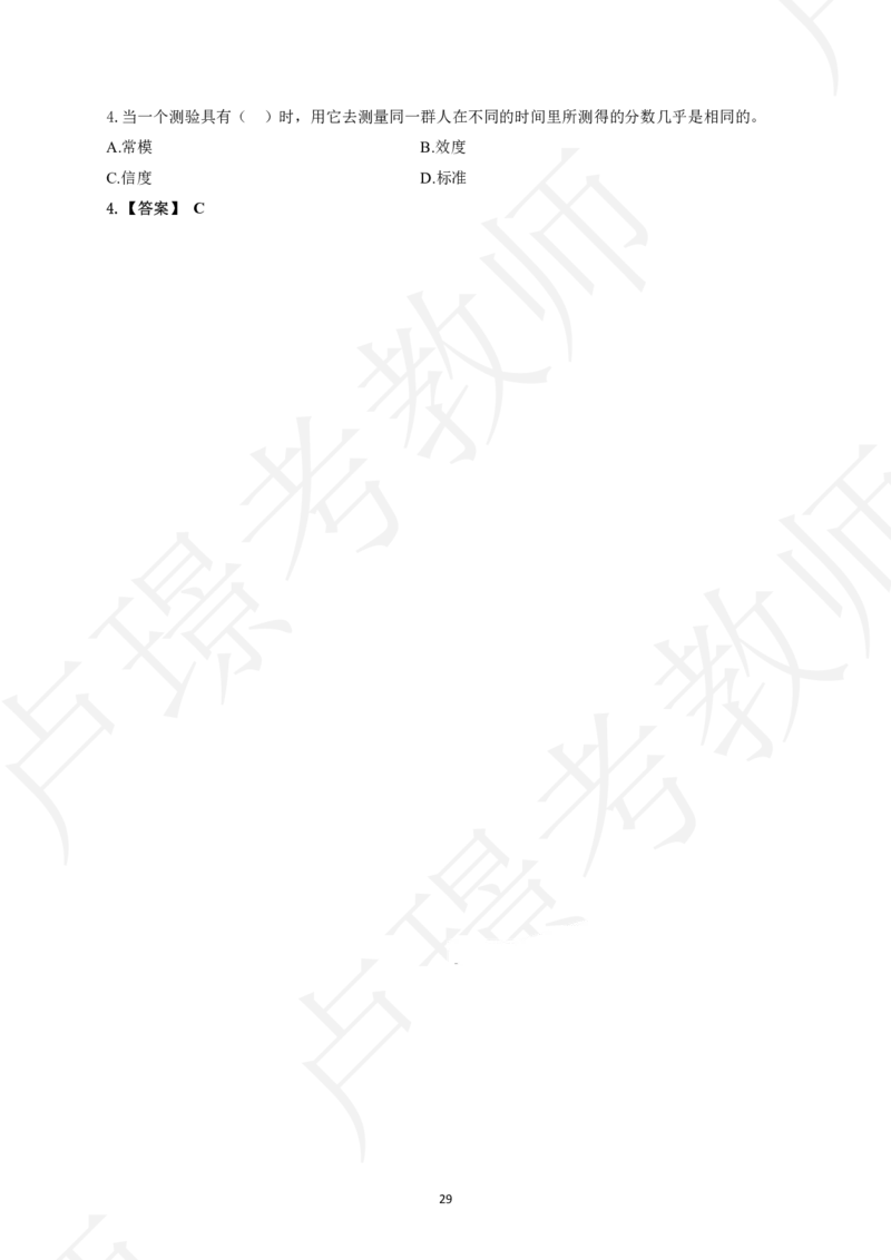 科二秒题技巧60个_教资_初高中2026教资_26上资料（持续更新）_05蒙题技巧_教资笔试秒题技巧