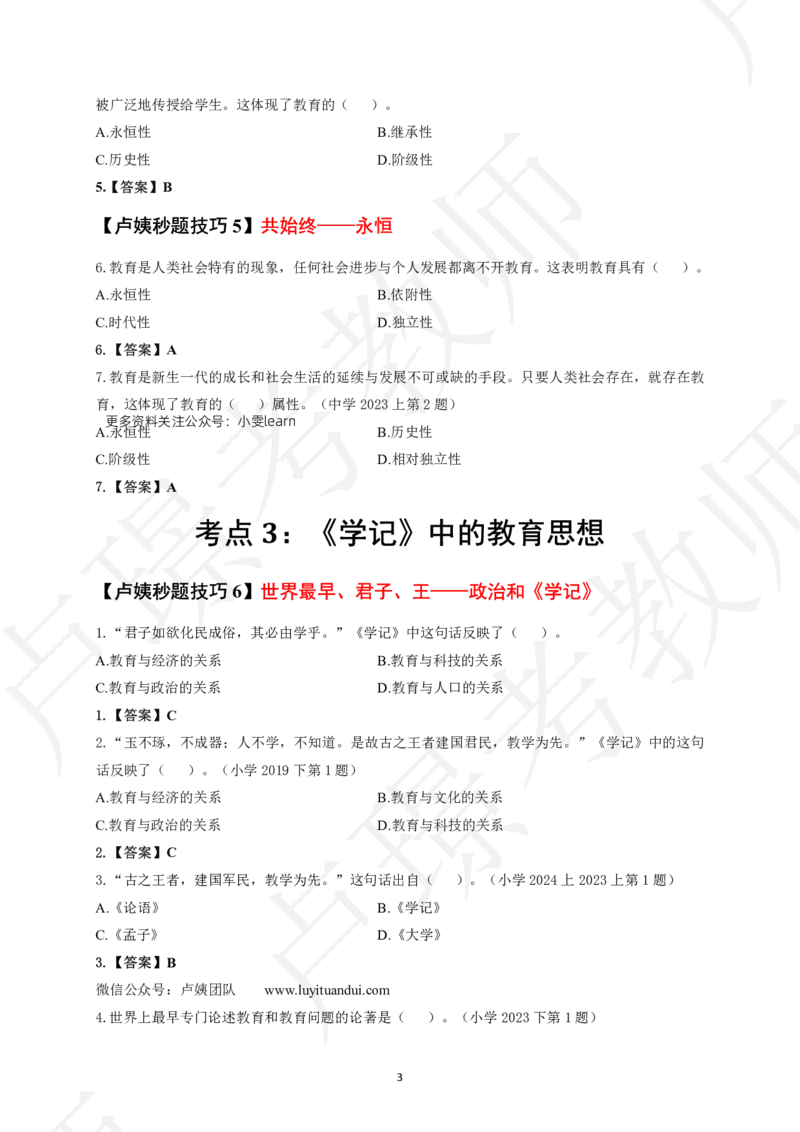 科二秒题技巧60个_教资_初高中2026教资_26上资料（持续更新）_05蒙题技巧_教资笔试秒题技巧