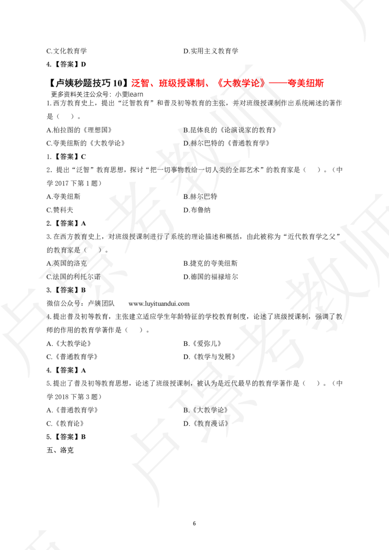 科二秒题技巧60个_教资_初高中2026教资_26上资料（持续更新）_05蒙题技巧_教资笔试秒题技巧