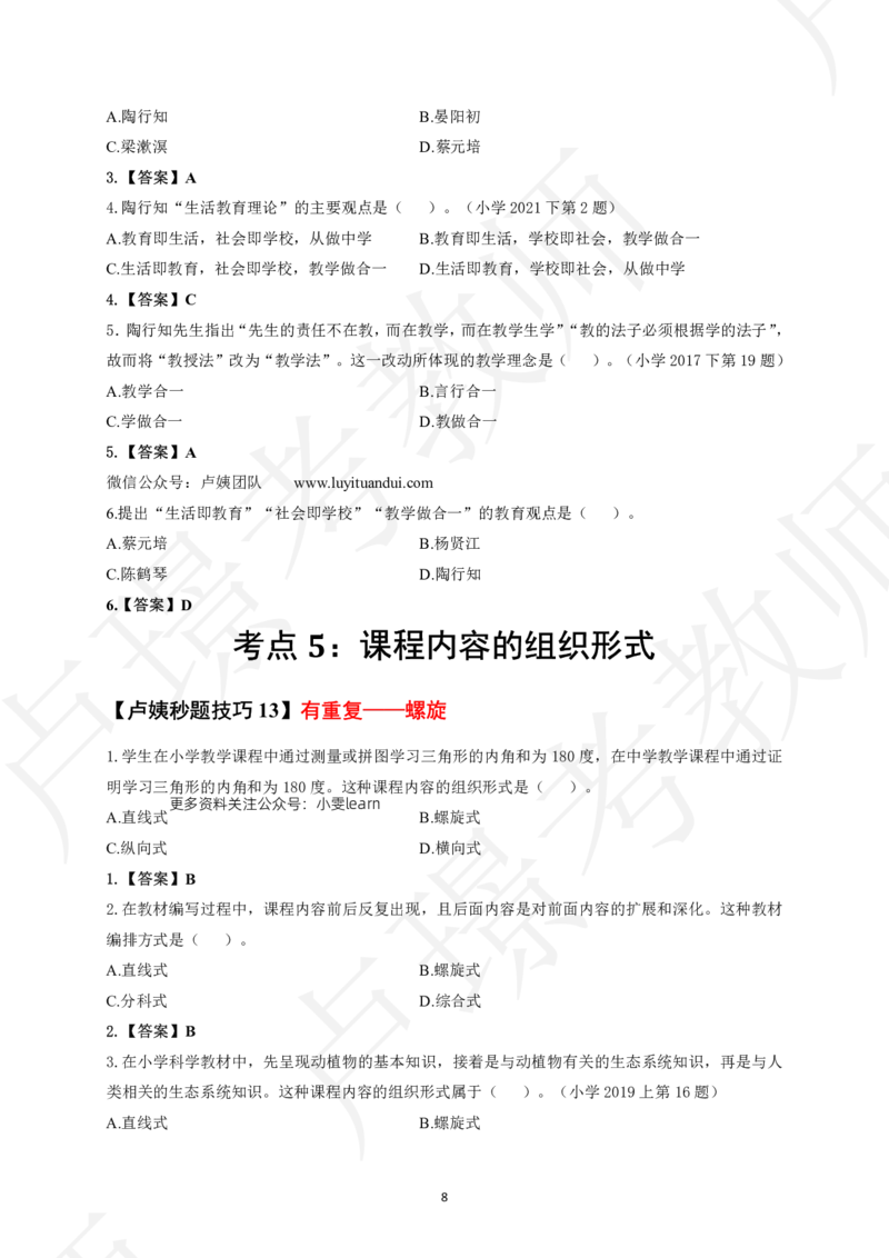 科二秒题技巧60个_教资_初高中2026教资_26上资料（持续更新）_05蒙题技巧_教资笔试秒题技巧