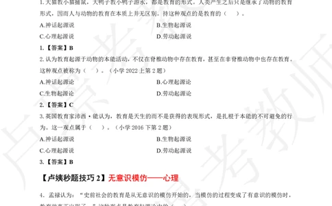 科二秒题技巧60个_教资_初高中2026教资_26上资料（持续更新）_05蒙题技巧_教资笔试秒题技巧