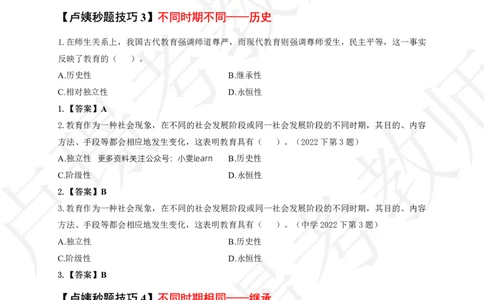 科二秒题技巧60个_教资_初高中2026教资_26上资料（持续更新）_05蒙题技巧_教资笔试秒题技巧