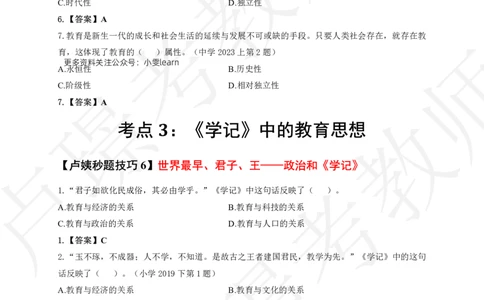 科二秒题技巧60个_教资_初高中2026教资_26上资料（持续更新）_05蒙题技巧_教资笔试秒题技巧