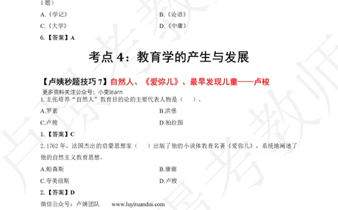 科二秒题技巧60个_教资_初高中2026教资_26上资料（持续更新）_05蒙题技巧_教资笔试秒题技巧