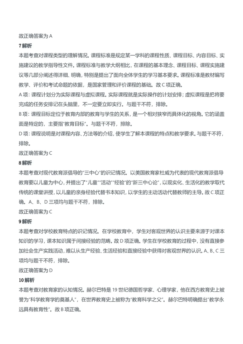 2012年上半年教师资格证考试《教育知识与能力》（中学）题参考答案_4-教培资料-26年最新资料-同步更新_初中高中教资_2025下中学教资笔试_05科一科二题库类_中学真题