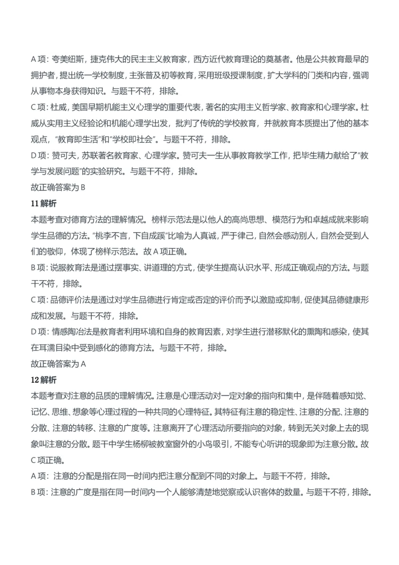 2012年上半年教师资格证考试《教育知识与能力》（中学）题参考答案_4-教培资料-26年最新资料-同步更新_初中高中教资_2025下中学教资笔试_05科一科二题库类_中学真题