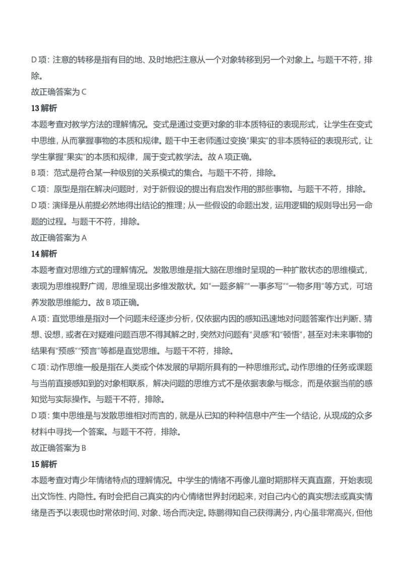 2012年上半年教师资格证考试《教育知识与能力》（中学）题参考答案_4-教培资料-26年最新资料-同步更新_初中高中教资_2025下中学教资笔试_05科一科二题库类_中学真题