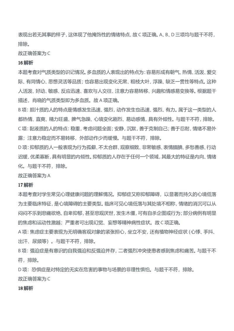 2012年上半年教师资格证考试《教育知识与能力》（中学）题参考答案_4-教培资料-26年最新资料-同步更新_初中高中教资_2025下中学教资笔试_05科一科二题库类_中学真题