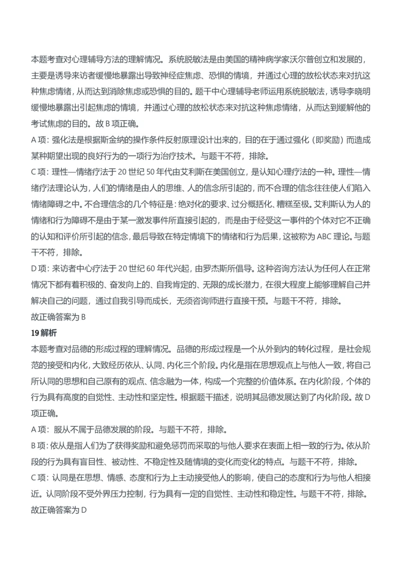 2012年上半年教师资格证考试《教育知识与能力》（中学）题参考答案_4-教培资料-26年最新资料-同步更新_初中高中教资_2025下中学教资笔试_05科一科二题库类_中学真题