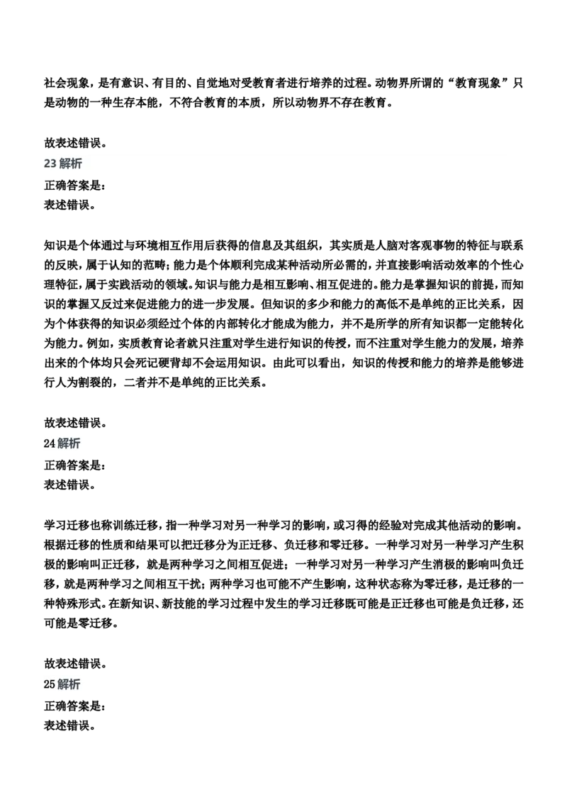 2012年上半年教师资格证考试《教育知识与能力》（中学）题参考答案_4-教培资料-26年最新资料-同步更新_初中高中教资_2025下中学教资笔试_05科一科二题库类_中学真题