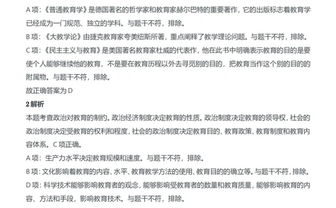 2012年上半年教师资格证考试《教育知识与能力》（中学）题参考答案_4-教培资料-26年最新资料-同步更新_初中高中教资_2025下中学教资笔试_05科一科二题库类_中学真题