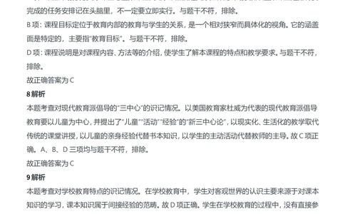 2012年上半年教师资格证考试《教育知识与能力》（中学）题参考答案_4-教培资料-26年最新资料-同步更新_初中高中教资_2025下中学教资笔试_05科一科二题库类_中学真题