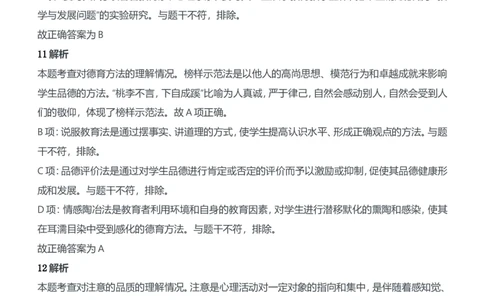 2012年上半年教师资格证考试《教育知识与能力》（中学）题参考答案_4-教培资料-26年最新资料-同步更新_初中高中教资_2025下中学教资笔试_05科一科二题库类_中学真题