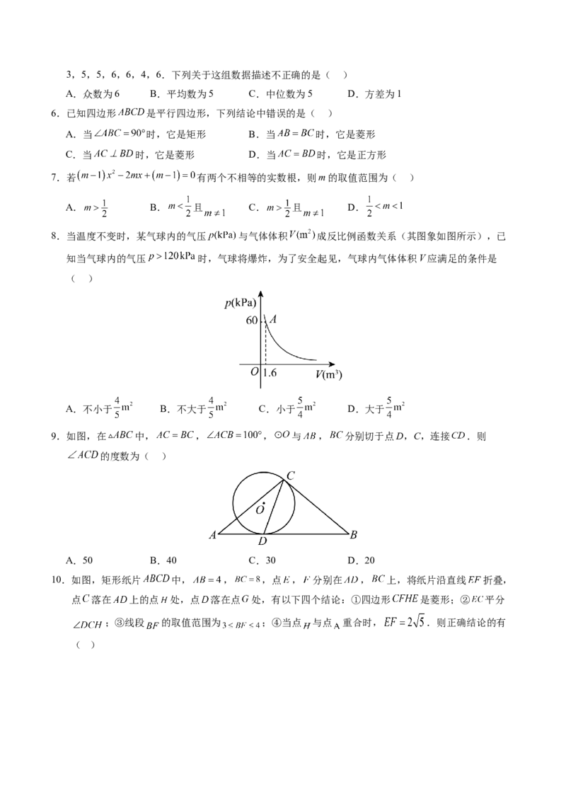 2024年中考押题预测卷（广州卷）-数学（考试版）A4_2数学总复习_赠送：2024中考模拟题数学_押题预测_2024年中考押题预测卷（广州卷）-数学（含考试版、全解全析、参考答案、答题卡）