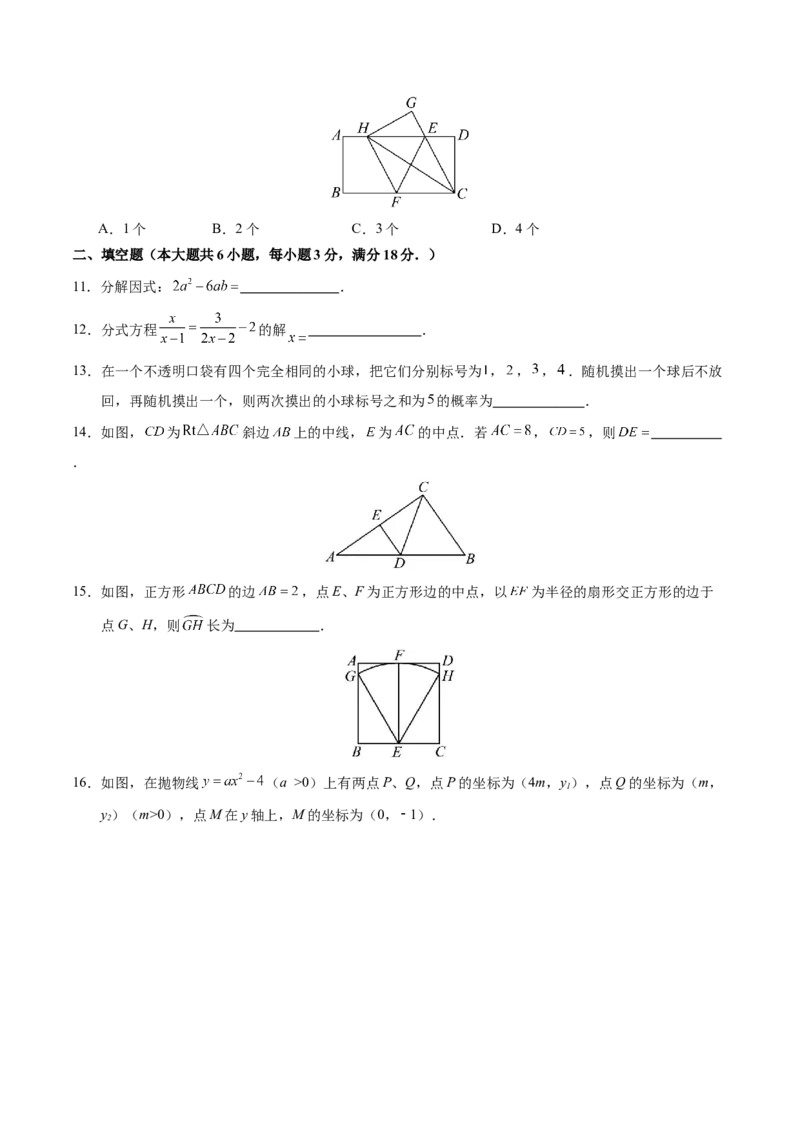 2024年中考押题预测卷（广州卷）-数学（考试版）A4_2数学总复习_赠送：2024中考模拟题数学_押题预测_2024年中考押题预测卷（广州卷）-数学（含考试版、全解全析、参考答案、答题卡）