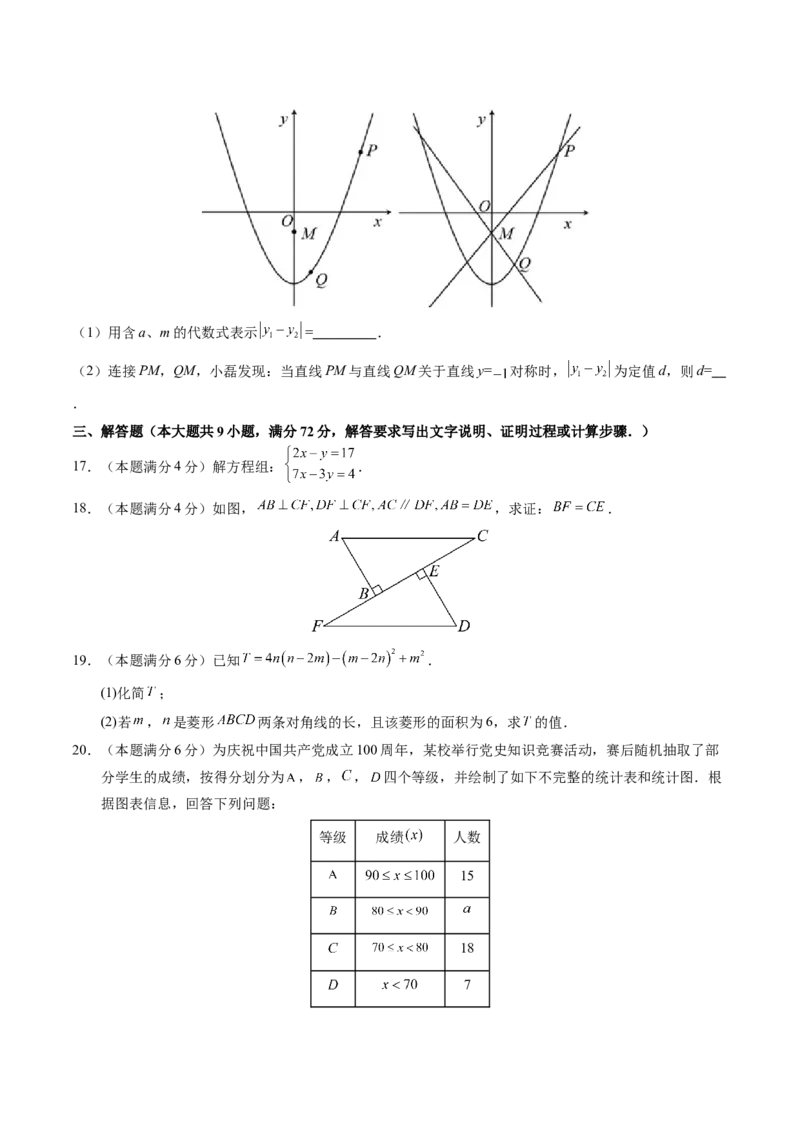 2024年中考押题预测卷（广州卷）-数学（考试版）A4_2数学总复习_赠送：2024中考模拟题数学_押题预测_2024年中考押题预测卷（广州卷）-数学（含考试版、全解全析、参考答案、答题卡）
