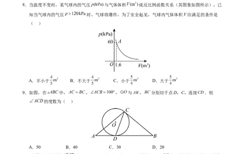 2024年中考押题预测卷（广州卷）-数学（考试版）A4_2数学总复习_赠送：2024中考模拟题数学_押题预测_2024年中考押题预测卷（广州卷）-数学（含考试版、全解全析、参考答案、答题卡）