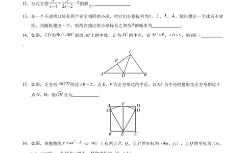 2024年中考押题预测卷（广州卷）-数学（考试版）A4_2数学总复习_赠送：2024中考模拟题数学_押题预测_2024年中考押题预测卷（广州卷）-数学（含考试版、全解全析、参考答案、答题卡）