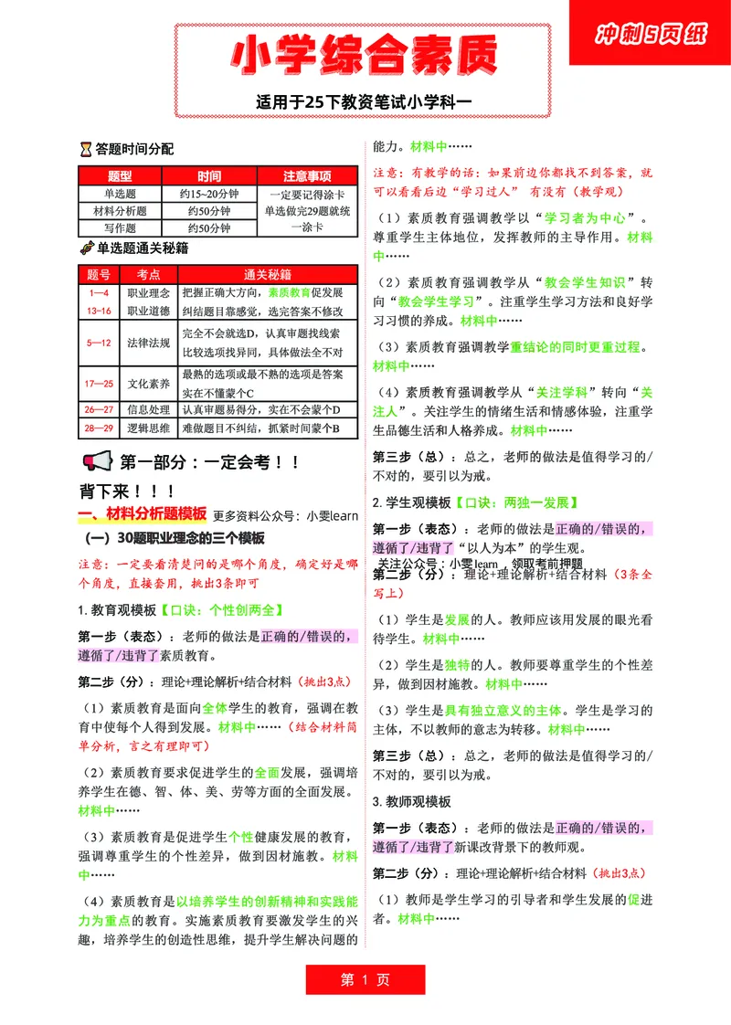 小学科一五页纸_教资_1826上教资考前冲刺五页纸_小学考前冲刺5页纸